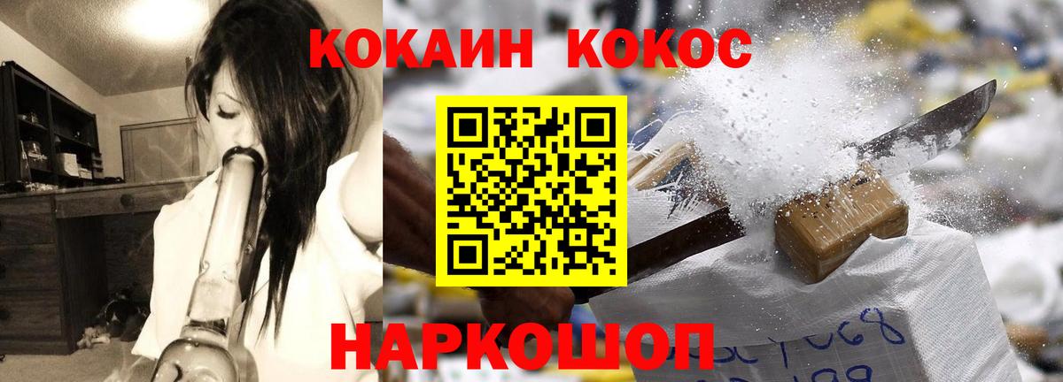 Губкин  COCAIN Колумбийский  Кокаин 99%  Вход с VPN 