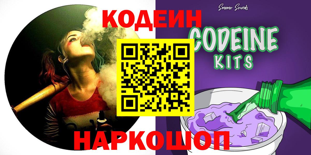 Codein Purple Drank Губкин