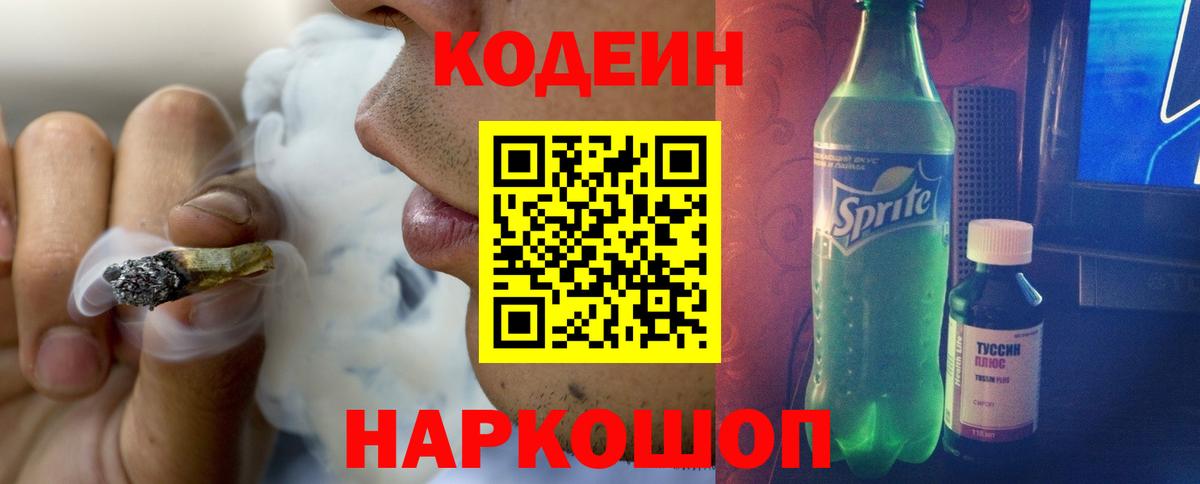 Губкин  Кодеиновый сироп Lean напиток Lean (лин)  Вход с VPN 