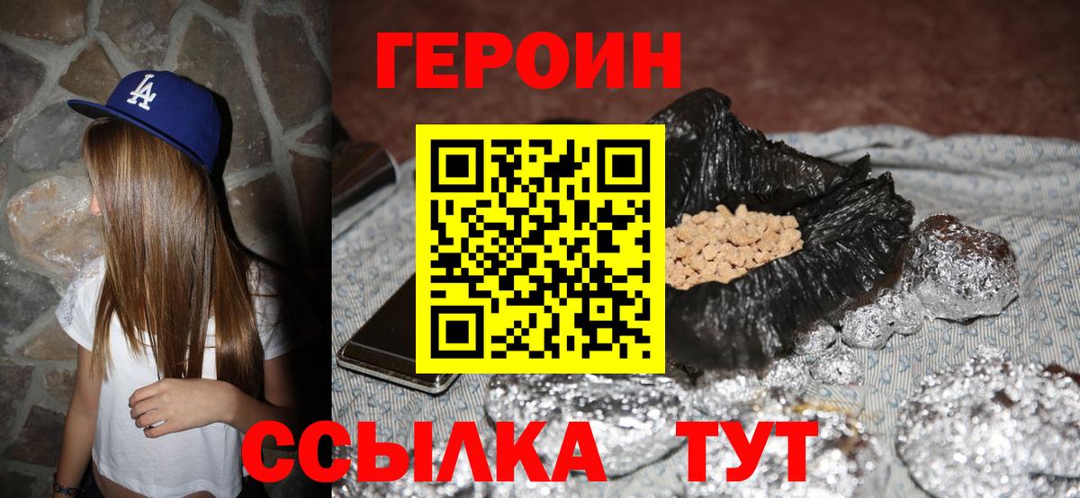 Героин Heroin Губкин