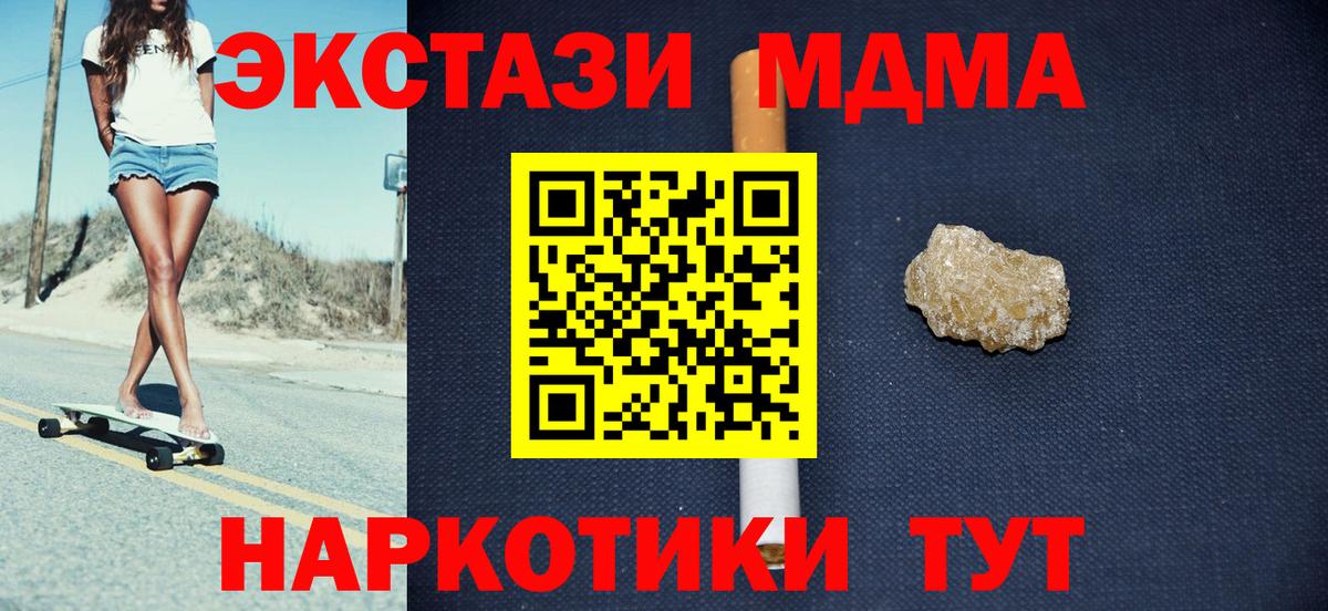 МДМА crystal  Вход с VPN  МДМА crystal  Губкин 
