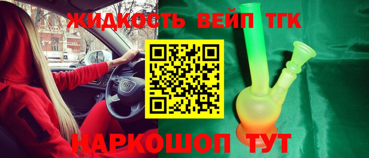 Дистиллят ТГК вейп с тгк Губкин